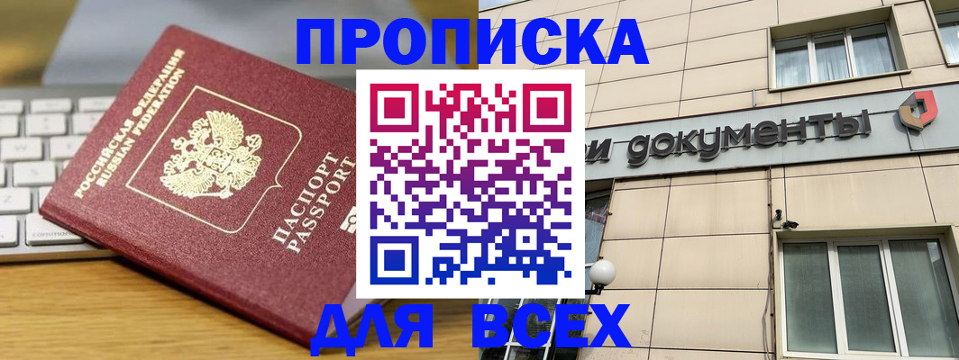 прописка штамп в Мытищах