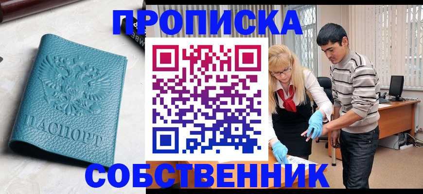 прописка гарантия в Мытищах