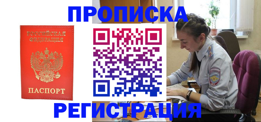 прописка для военкомата в Мытищах