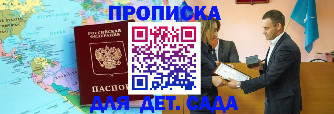 прописка в Мытищах