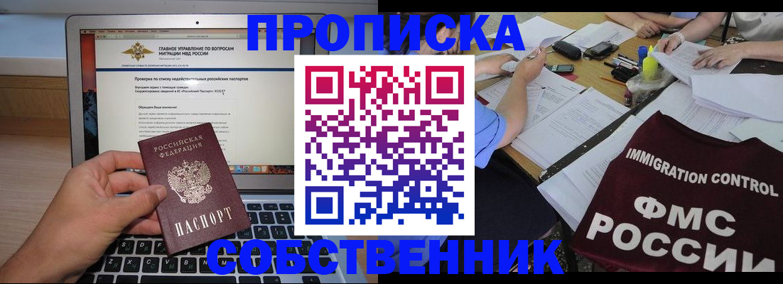 прописка регистрация в Мытищах